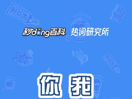 女神说啥就是啥,你是闰土我是猹#闰土#恋爱 @抖音小助手