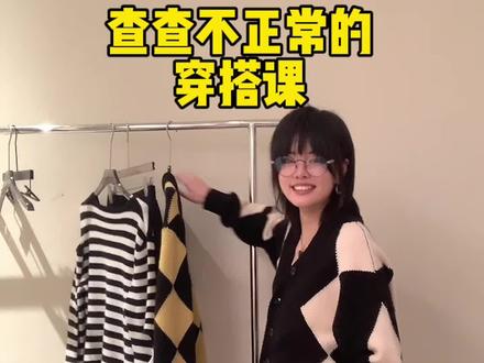 看到别的穿搭博主录这种视频真的好简单,换成我真的各种笑成鹅……鹅鹅鹅鹅鹅