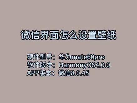 微信界面怎么设置壁纸 #科技 #科普