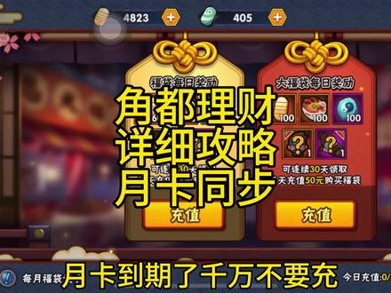 角都理财,开始之前最少存多少金币!
#火影忍者手游