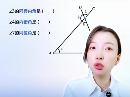 七下数学,预习系列:三线八角识别问题 #初一数学 #七年级数学 #初中数学 #韩老师数学方法 #三线八角