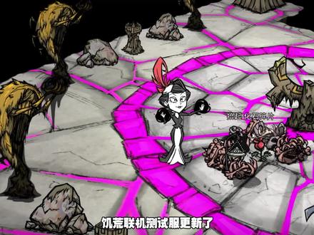 饥荒联机版:联机测试服更新查理女王降临暗影裂缝开启 #饥荒