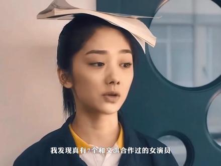 不要靠近文淇,会变成钕铜! #文淇 #秦海璐 #中百