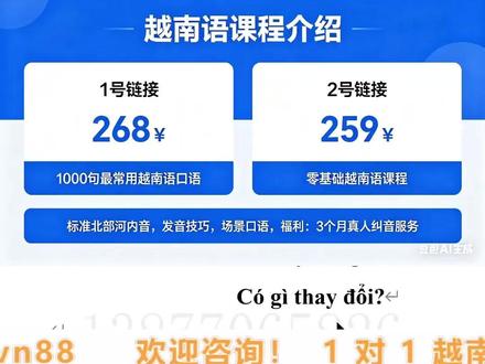 越南语发音不准确?赶紧来直播间看看吧! #越南语 #越南语学习 #小语种 #越南语入门