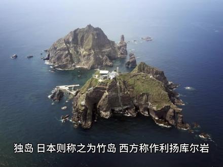 韩国日本争议领土独岛(韩国军事占领,日本索要)