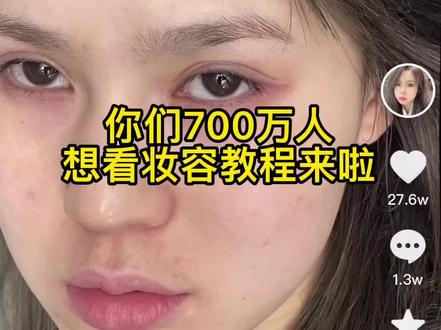 下次化妆就打开这个视频吧!超级详细的钓系猫眼教程!!看完这个视频让姐妹们都变成大美铝!#妆容教程 #分享妆容