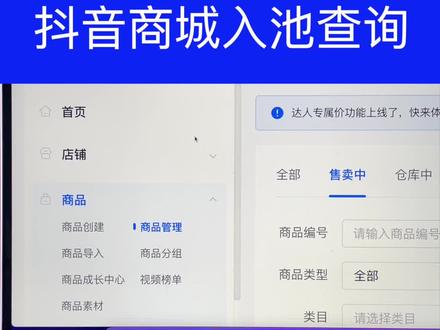 抖音小店商品入池猜你喜欢查询方法,如何查询入池抖音商城方法。#抖音小店 #抖音商城 #抖店运营