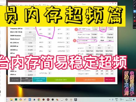 入维修员《内存超频篇》四:AMD平台的内存简易稳定超频#电脑 #电脑技巧 #电脑知识 #内存超频 #AMD平台内存超频