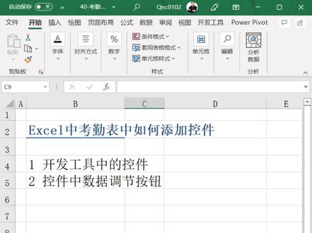 #excel教学 #创意灵感 #职业技能 #知识分享 #办公软件技巧
Excel工资管理中考勤表控件制作
Office办公软件,职场高效办公