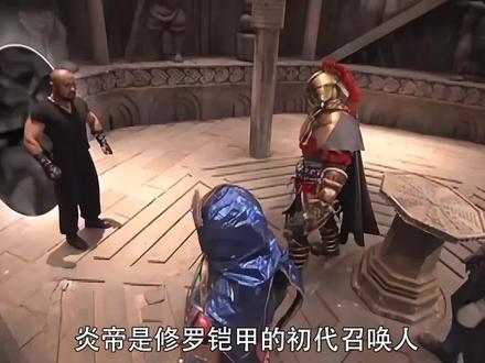 幽冥三大队长被封印两位,炎帝向刑天小队发起挑战#铠甲勇士 #二次元原创