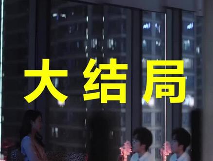 昼以继夜
昼以继夜后续
昼以继夜被救后续
昼以继夜宴会后续
昼以继夜开门后续
昼以继夜意外后续
昼以继夜怀孕后续
昼以继夜真相后续
昼以继夜真相大白后续
昼以继夜身份揭露后续
短剧昼以继夜
昼以继夜后续剧情
昼以继夜短剧演员
昼以继夜演员表
昼以继夜短剧推荐
昼以继夜短剧后续
昼以继夜短剧剧情
昼以继夜精彩片段
昼以继夜最新剧情
昼以继夜剧情
昼以继夜片段
昼以继夜演员
昼以继夜短剧
昼以继夜主题曲mv梦核感
昼以继夜张晋宜梁思伟
昼以继夜2月14日直播在哪看
昼以继夜2.7上线
昼以继夜谭盐盐卡戎
昼以继夜第二季
昼以继夜傅荆州出轨了吗
#昼以继夜 #昼以继夜后续 #昼以继夜短剧