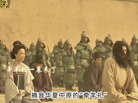 太平年里的牵羊礼终究还是来了#太平年