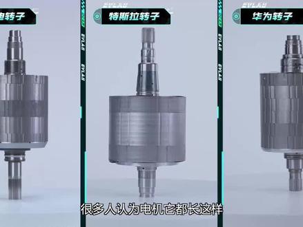 暴力切割横评 比亚迪 特斯拉 华为 三家电机哪家强?