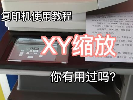 夏普503复印机使用教程,原稿尺寸不规则可以试试用这种方 #复印机使用技巧 #办公技巧 #不规则纸复印 #办公技能