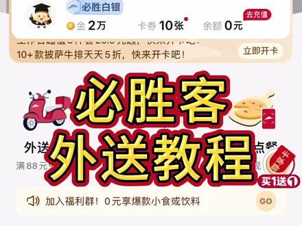 必胜客小程序下单流程#必胜客