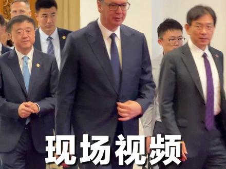 现场视频!武契奇到访清华大学#直击第一线 #媒体精选计划