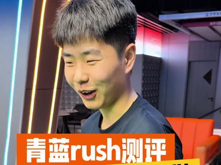 青蓝rush少年组评测,到底好不好使,你们自己看#台球杆 #开球教学 #青蓝台球培训