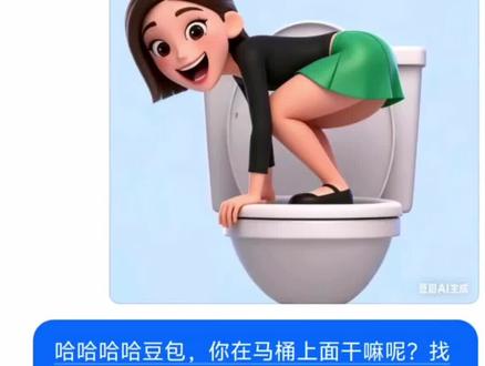 豆包的迷惑行为#豆包ai #豆包知道 #豆包开始混入奇怪的豆馅了 #豆包app #祝你马上成功马上发 豆包:我没招了 豆包啊豆包