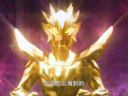 小陆帮助赛罗变身无限形态 总奥特曼迎战黑暗杀手#奥特曼