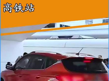 一个视频告诉你汽车如何开进高铁站接人!