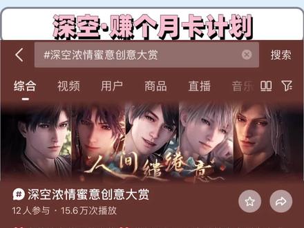 深空浓情蜜意创意大赏·攻略 赚个月卡计划启动,猎人小姐如何甜蜜过双节,当然创意大赏!
#深空浓情蜜意创意大赏 #恋与深空#我在深空过大年