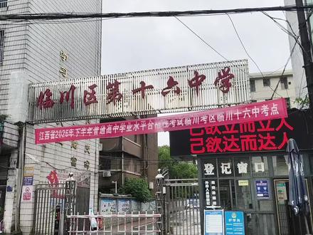 江西抚州临川一中二中抚州一中龙津中学还有16中三中十中 #留就这些高中公立学校比较出名一点,啊,其实还有私立高中那个中阳一中二中天行学校,还有那个北大金秋。。!这是读高中的地方,还有哪些高中?!评论区的宝妈可以多讨论一下,还有我不知道的学校吗?高中
