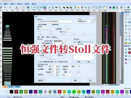 恒强文件转Stoll文件