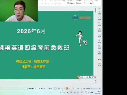 26年6月刘晓燕英语四级阅读急救班(原保命班) 四级阅读理解急救讲义丁置自渠#英语四级 #四六级 #刘晓燕 #急救班 #四六级考试
