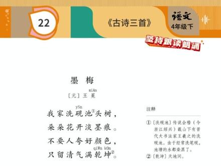 课文朗读4下-22古诗三首 #学习 #小学 #语文