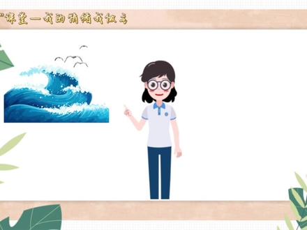 超长微课来啦,关注心理教育,让孩子们健康快乐成长#微课#心理健康教育