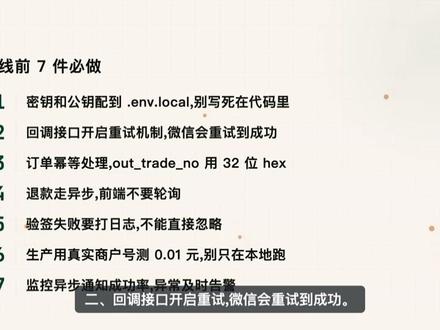 最新版网站接入微信支付流程分享 记录一下最新版网站接入微信支付的流程~
#ai创新创业 #独立开发 #微信支付 #网站支付