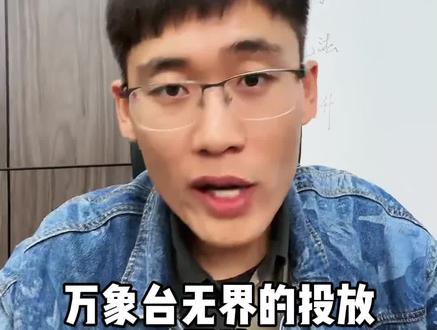 万相台无界的投放方式与应用!#淘宝运营 #网店运营 #新手开网店