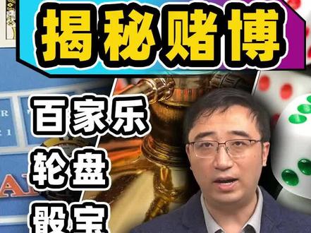 解密百家乐:为何无论多少钱都会输得精光?赌徒能从赌场里赢钱吗?(2/4)