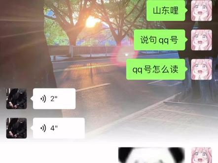 谁懂啊!山东真的说QQ号说成秋秋号#谢谢有被笑到 #山东dou知道