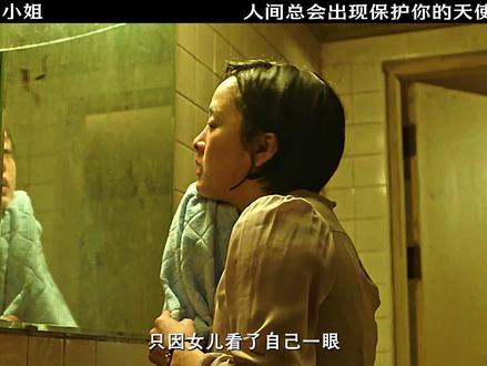 这部韩国电影 拍出了不可描述的人性 #白小姐