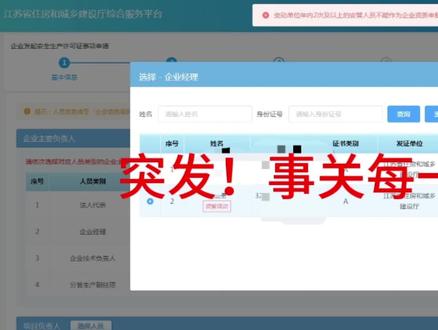 安全员证书修改为每年仅能调转两次!大数据平台上线了!#建筑资质#考证 #建造师 #二建 #江苏省