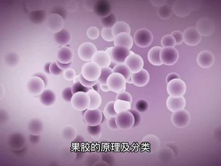 果胶原理及分类#实验 #科普一下 #化学实验 #果胶 #烘焙