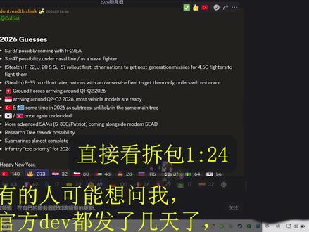 战雷2月21日最新拆包推测:F-16V是答辩?Leak已死? #战争雷霆 #Hetx_WTDev #战雷 @DOU+上热门 @上热门🔥🔥🔥 @DOU+小助手