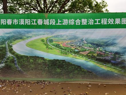 阳春市的大工程,漠阳江春城段上游综合整治工程,工期660天,2027年9月18日竣工