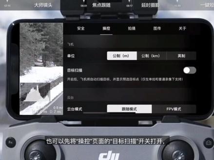 #无人机教学 #大疆 无人机教学#air2s
焦点跟随功能教学