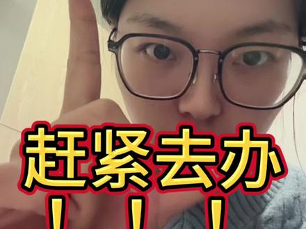 赶紧去办流动人口登记和居住证!#杭州 #杭漂 #杭州找工作 #杭漂 #杭漂女孩