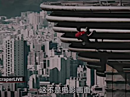 见证了一个历史记录—徒手攀爬台北101大楼 #台北101 #徒手攀岩 #极限运动 #alexhonnold #抖音推广