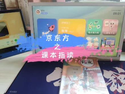 京东方E3之课本指读!#京东方e3 #停课不停学 #学习 #好东西一起分享 #希望能帮到有需要的人