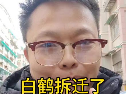 白鹤拆迁了,是拿房好还是拿钱好?拿钱4.3个左右,隔壁黄鹂新村2.5个左右,倒挂1.5个以上,你们会怎么选?#老旧小区改造 #拆迁补偿#搬迁安置 #宁波同城 #拆迁