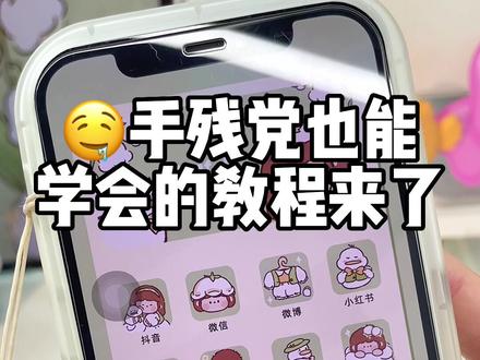 ios小组件含图标更换教程来啦!u1s1 铃兰花yyds!#壁纸 #ios换图标 #创作灵感 #仙女必备 #苹果手机 #手机壳 #可爱 #手机壁纸 #ios #手机主题