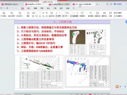 Creo免费教学视频 Creo工程图出图,BOM表创建,公差标注,球标#proe #产品设计 #creo #结构设计 #三维建模