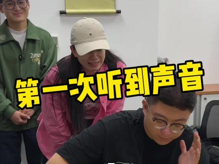 圆梦二十六岁听障人士@听障男孩-嘉文 听到声音!这一刻对于母子两是如此神圣!