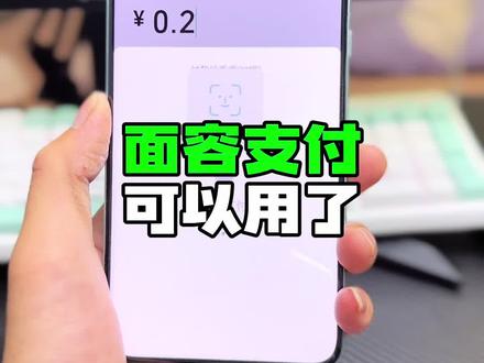 10秒钟学会如何开启华为Mate60Pro的面容支付!#数码科技 #手机 #华为mate60pro