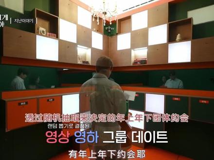 姐姐也是女人 E010-1 #韩国综艺#恋综