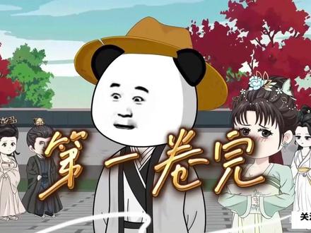 虾仁小赘婿4 关注可加快缓存,减少卡顿